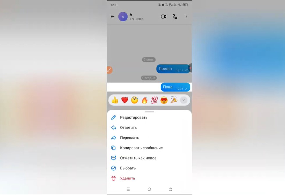 Как поставить лайк на сообщение в Max