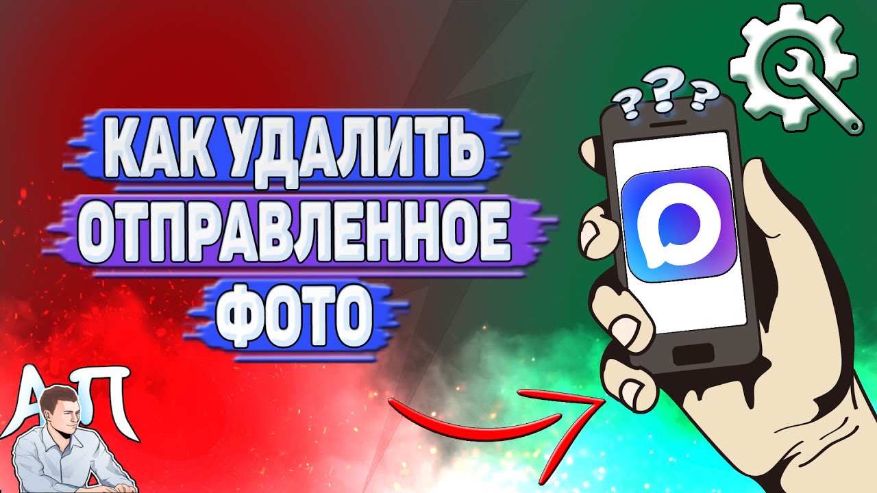 Видеоинструкция: как удалить отправленное фото в MAX